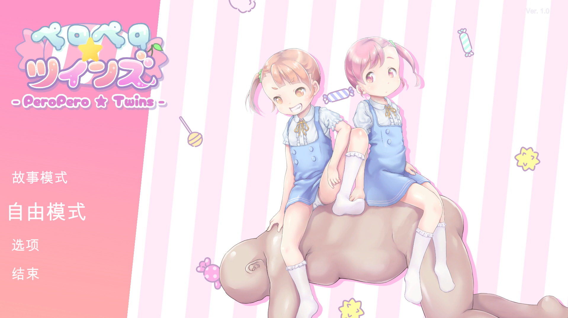 【PC】ペロペロ☆ツインズ【1.44G】