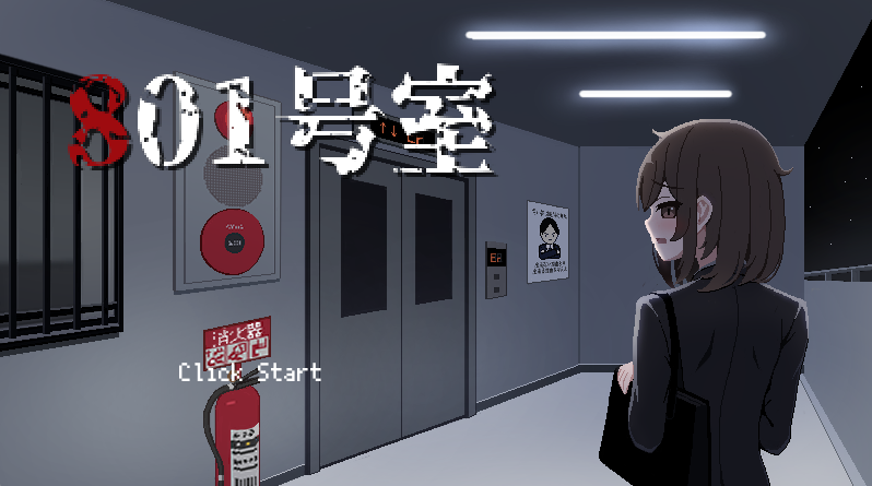 【PC】801号室【61.9M】