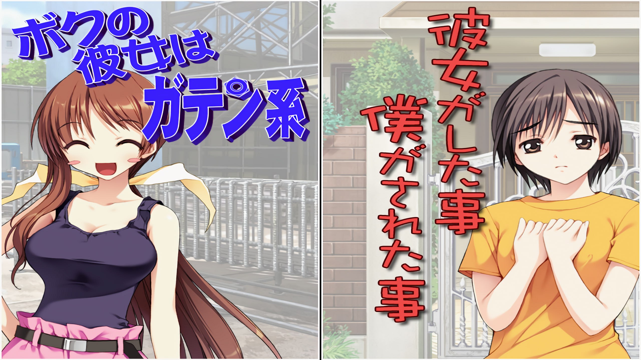 【PC】NTR民工女友:我的女友是蓝领 - ボクの彼女はガテン系【1.65G】