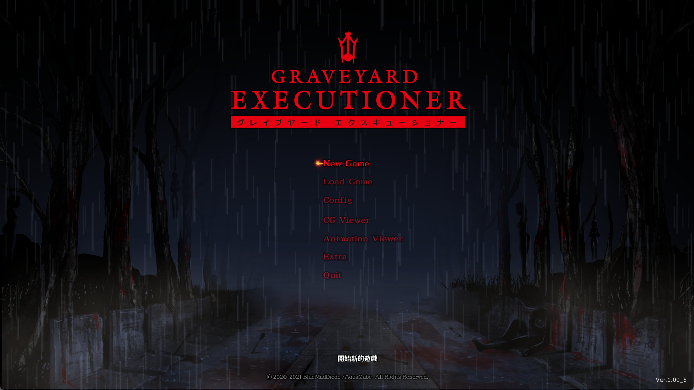 【PC】墓地处刑者 - GRAVEYARD EXECUTIONER【1.88G】