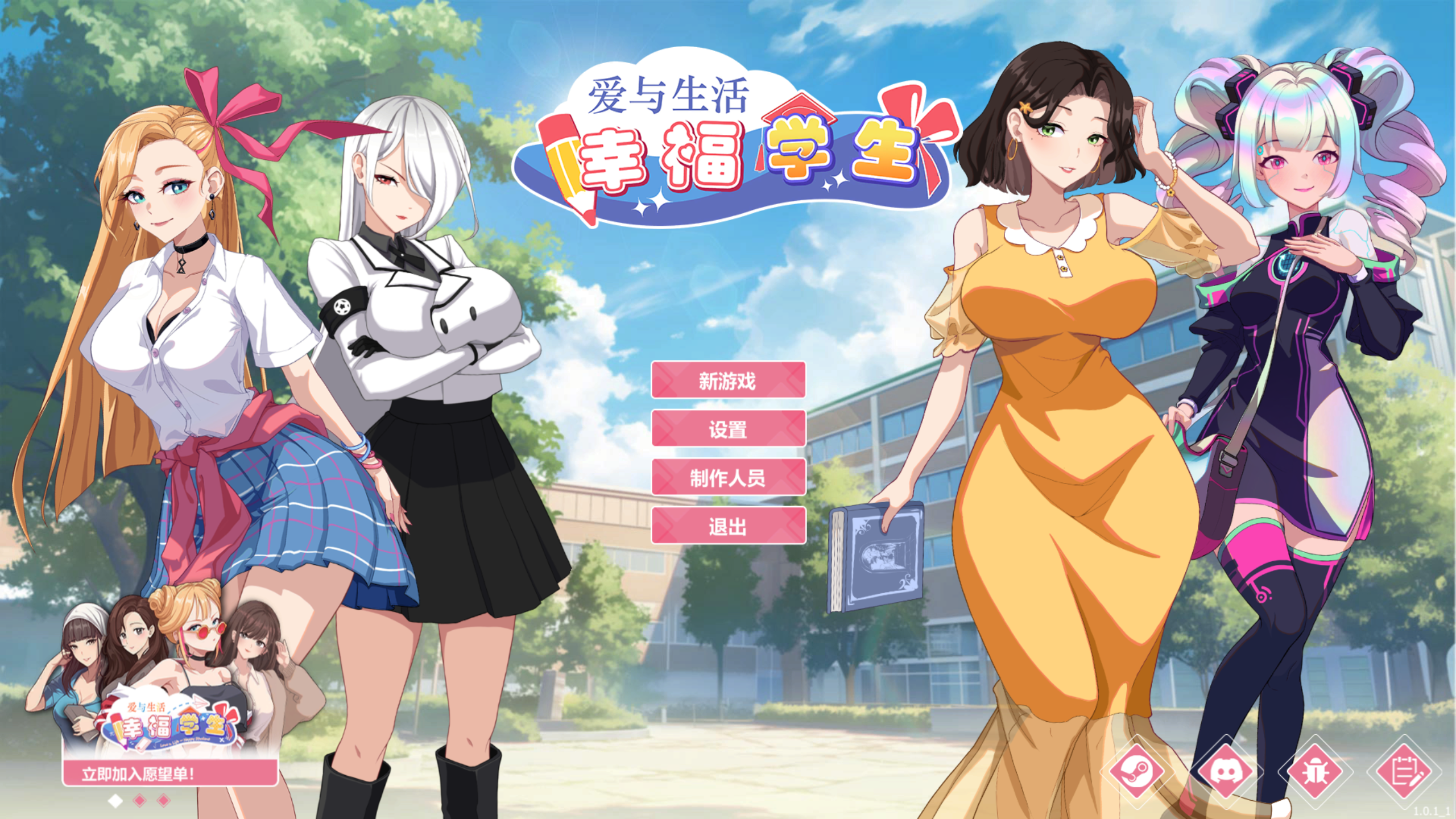 【PC】爱与生活:幸福学生- Love n Life: Happy Student V1.0.1【9.01G】