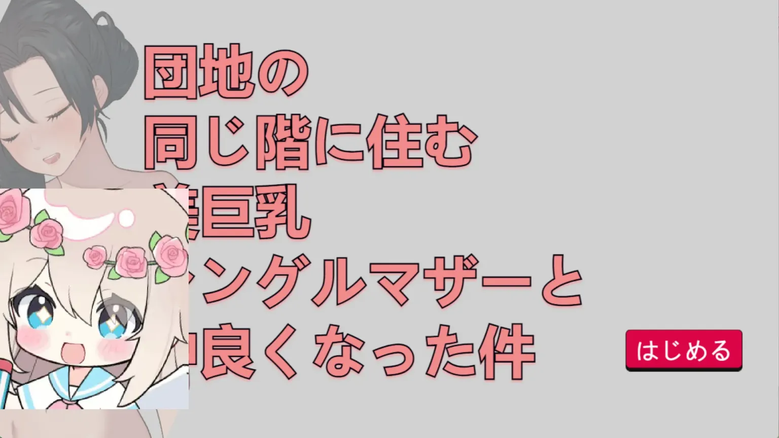 【PC+Ty】关于和团地同层住的巨乳单身妈妈变得亲密这件事 - 団地の同じ階に住む美巨乳シングルマザーと仲良くなった件【323M】