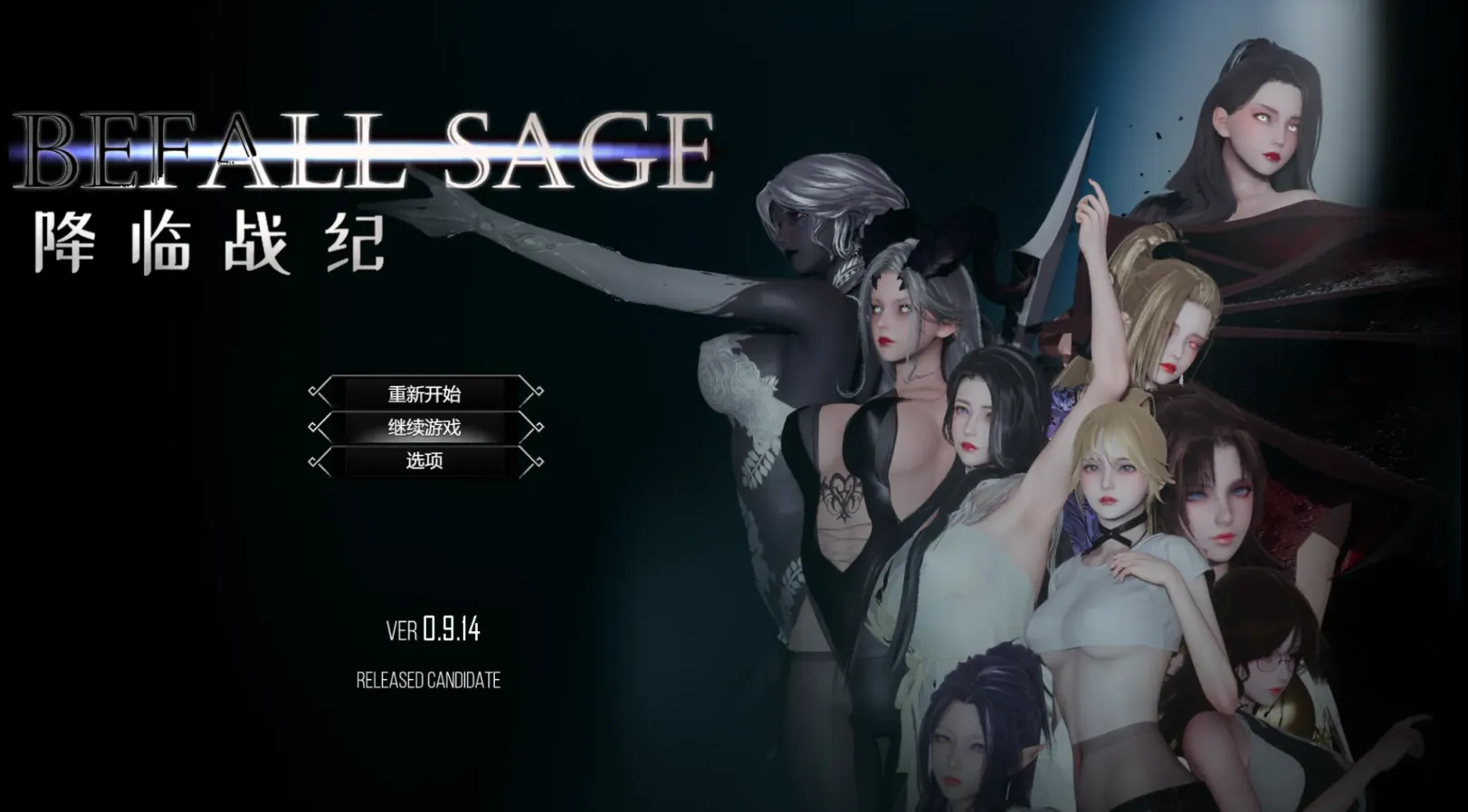 【PC+Joi】降临战纪 - BefallSaga V0.9.14【23.8G】